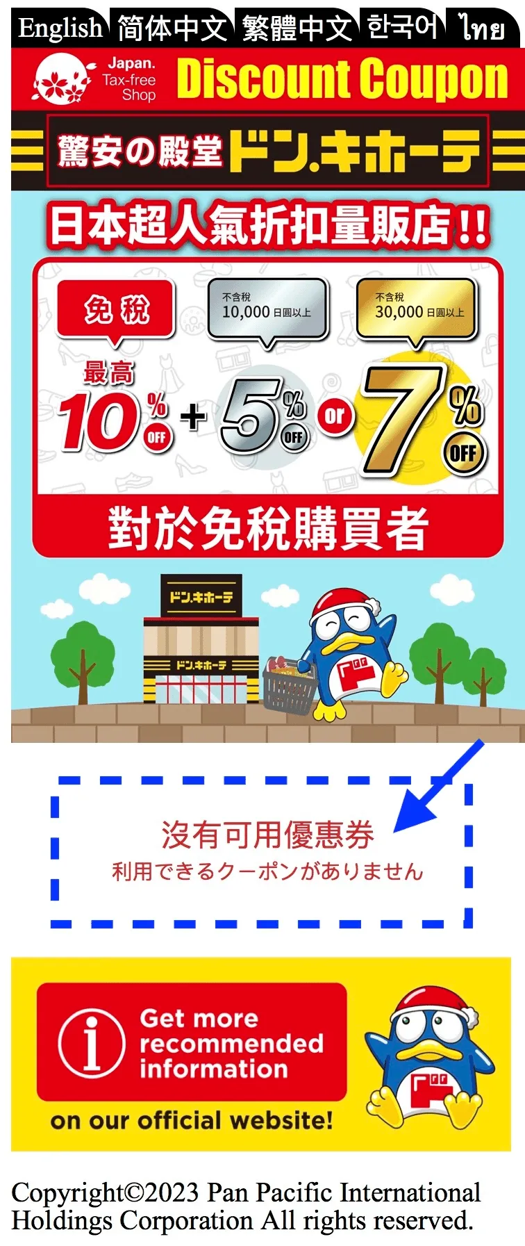 如果畫面顯示「沒有可用優惠券」的話,則代表你曾經使用同一個裝置瀏覽優惠券網頁,你必須先清除手機瀏覽器 Cookies 方可以正常顯示優惠券
