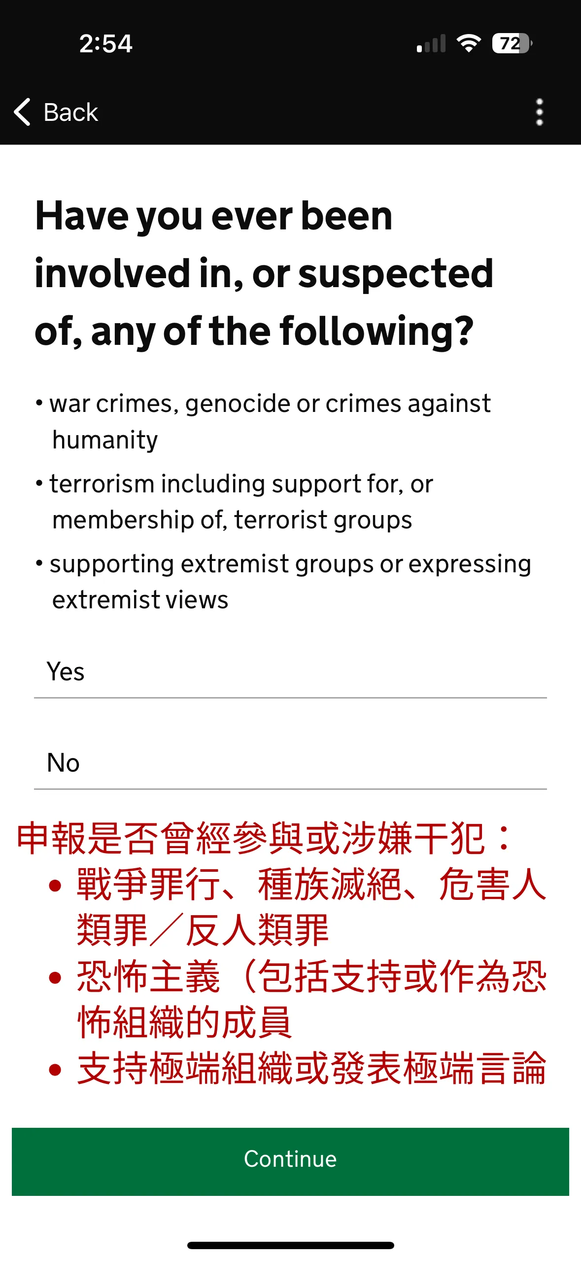 除此之外,亦需要申報申請人是否曾經參與或涉嫌干犯圖片所示的罪行