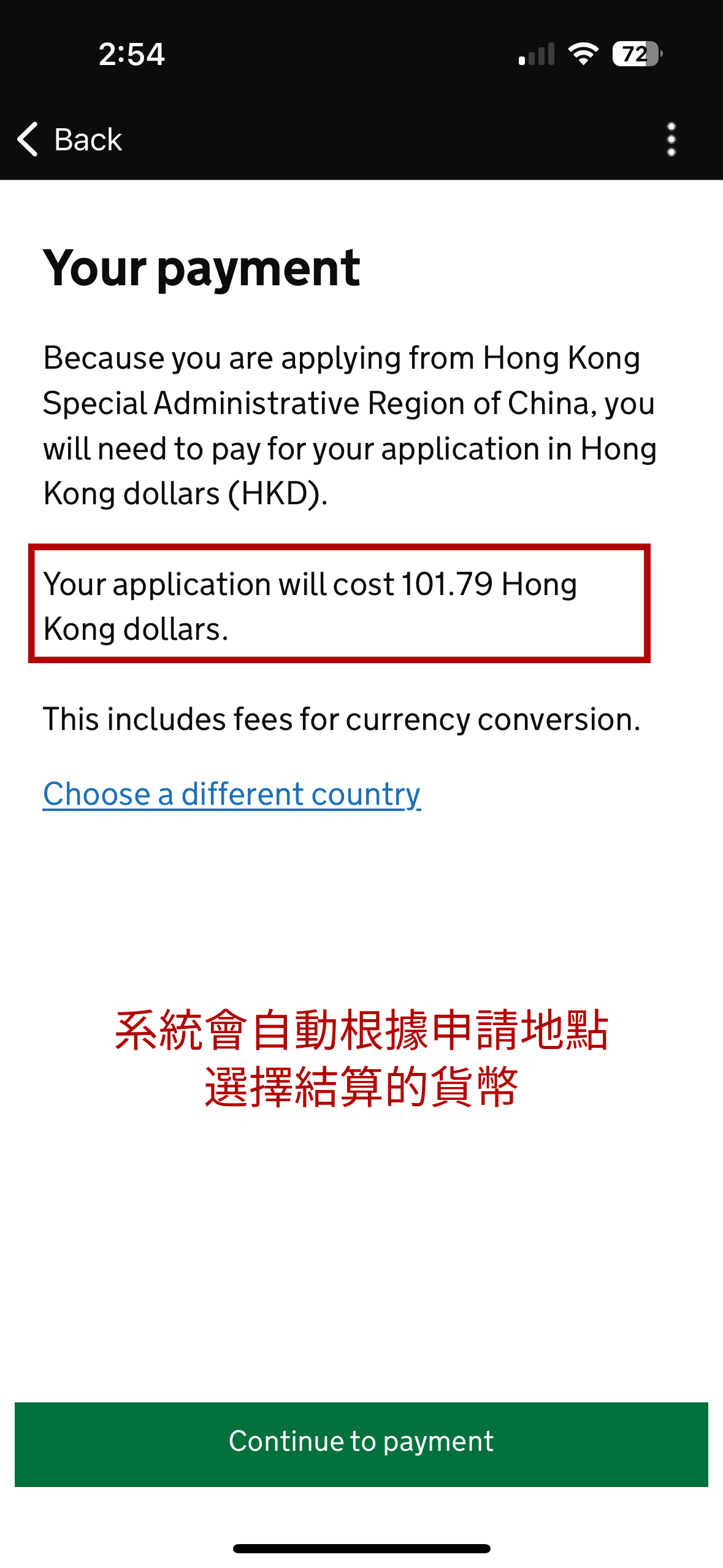 輸入申請人所在地點後,系統會自動以該地區或國家的貨幣結算。以我申請地為香港為例,系統會自動將 £10 換算成港幣進行結算。