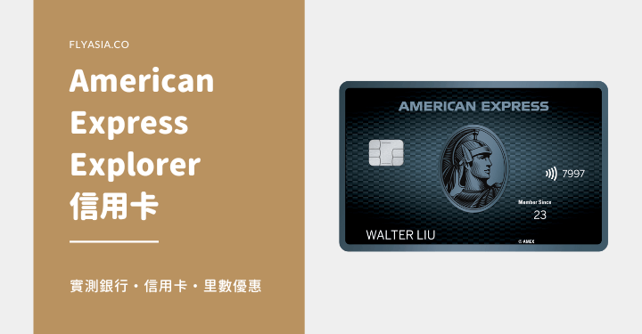 AE Explorer 信用卡