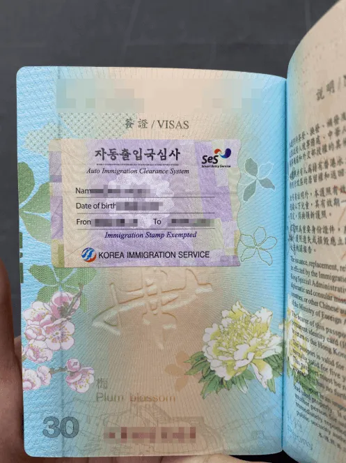 完成申請後,職員會在你的護照上貼上一個貼紙,以證明你申請了 SeS 服務。如需取消這項服務,必須再親身辦理,而職員會在貼紙上標明取消。