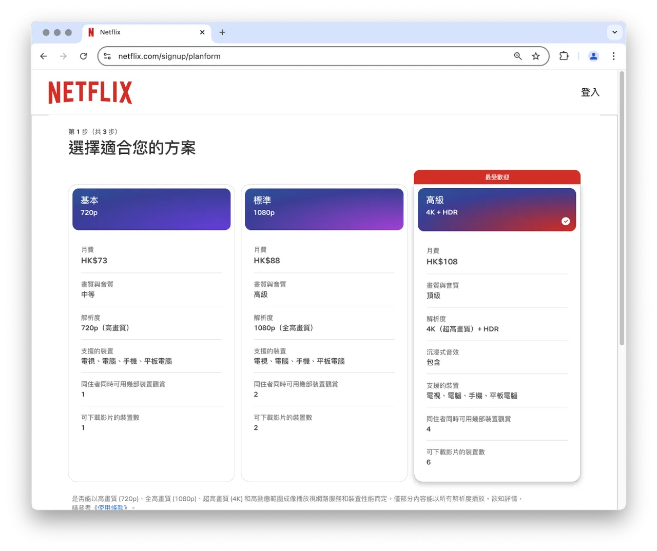 實測】HK$28 就能訂閱Netflix & 解鎖地區限定內容！ | FlyAsia
