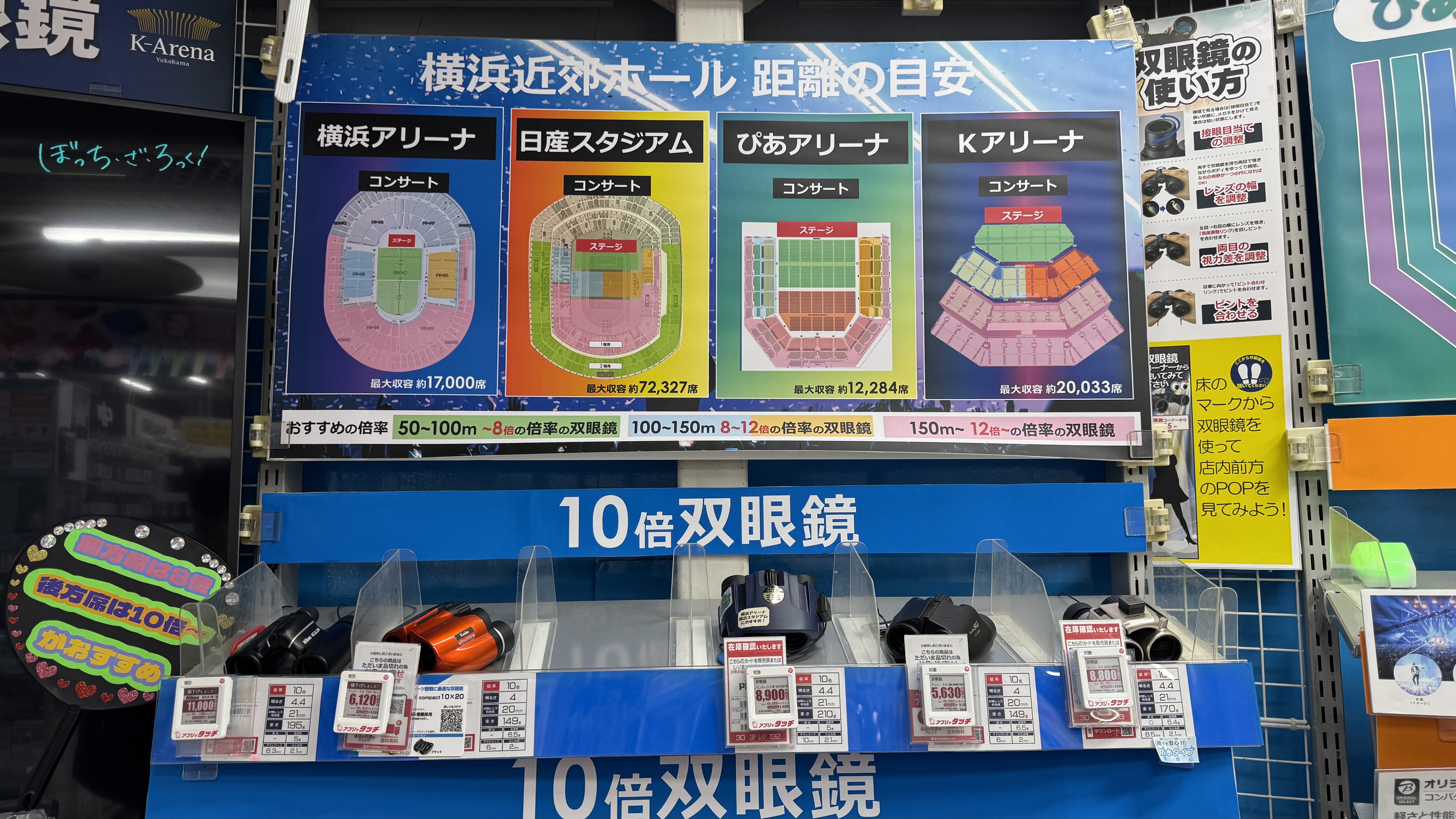 提供濱體育場、日產體育場、K Arena 等場地座位的推薦倍率望遠鏡
