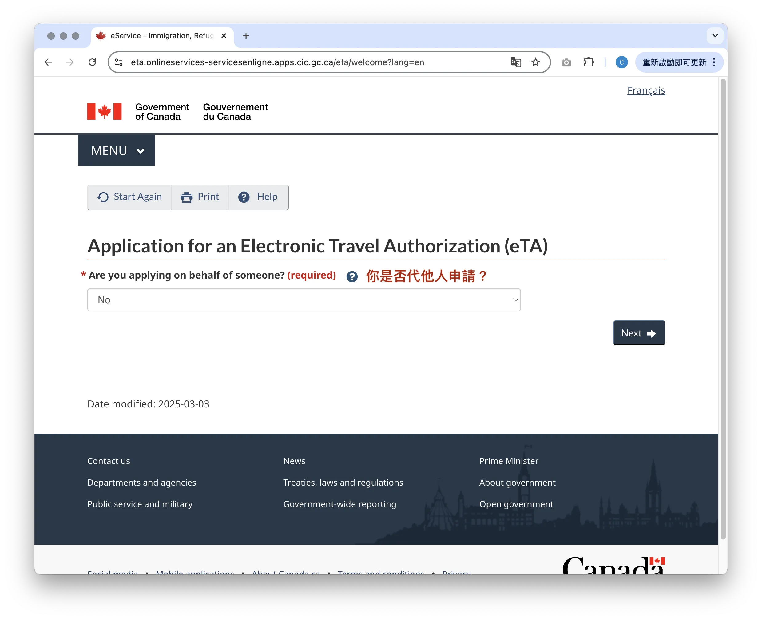 回答你是否是代他人申請,確認後即可正式開始填寫 eTA 申請表格。