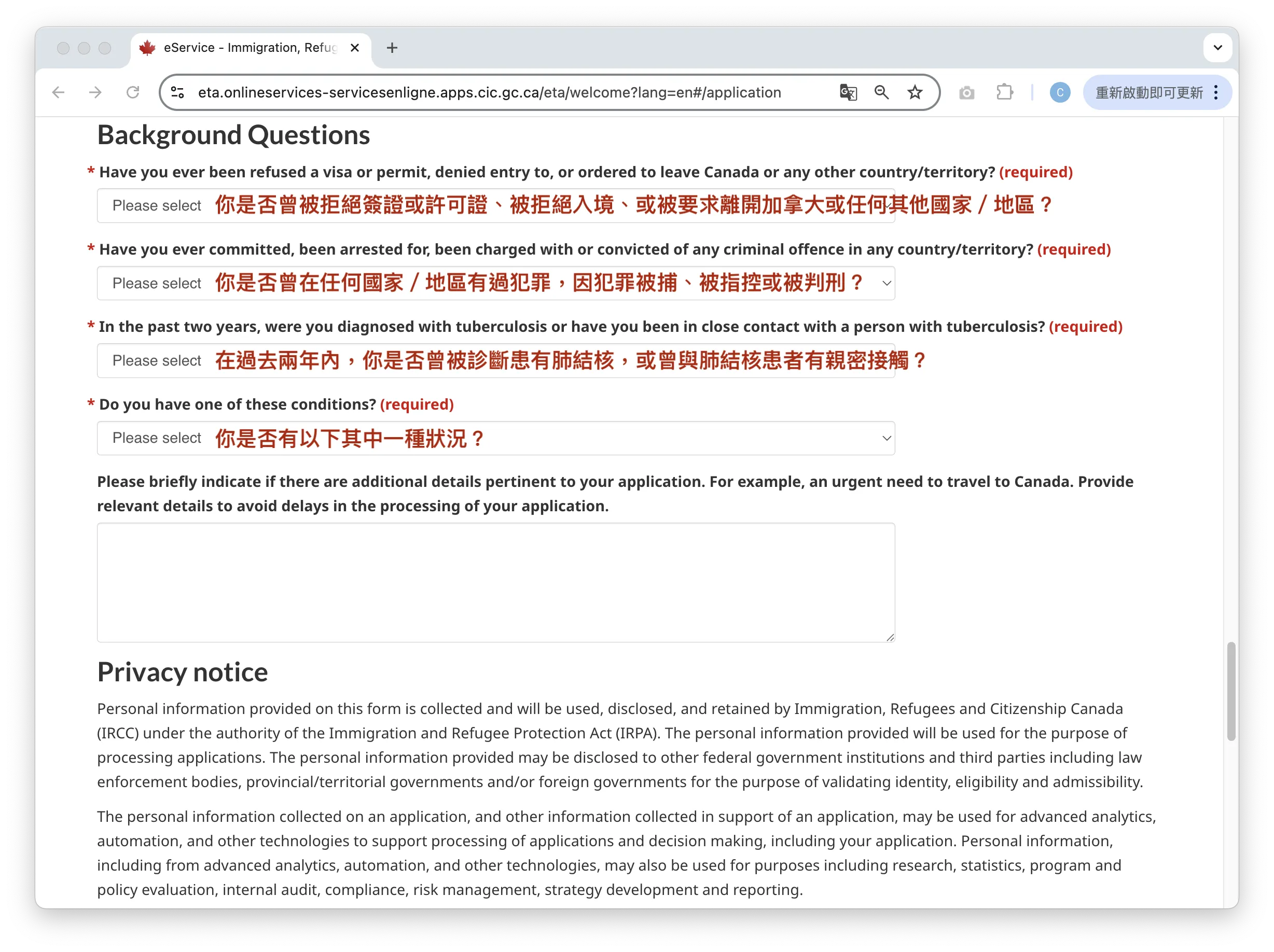 回答有關犯罪紀錄、健康狀況等背景問題。