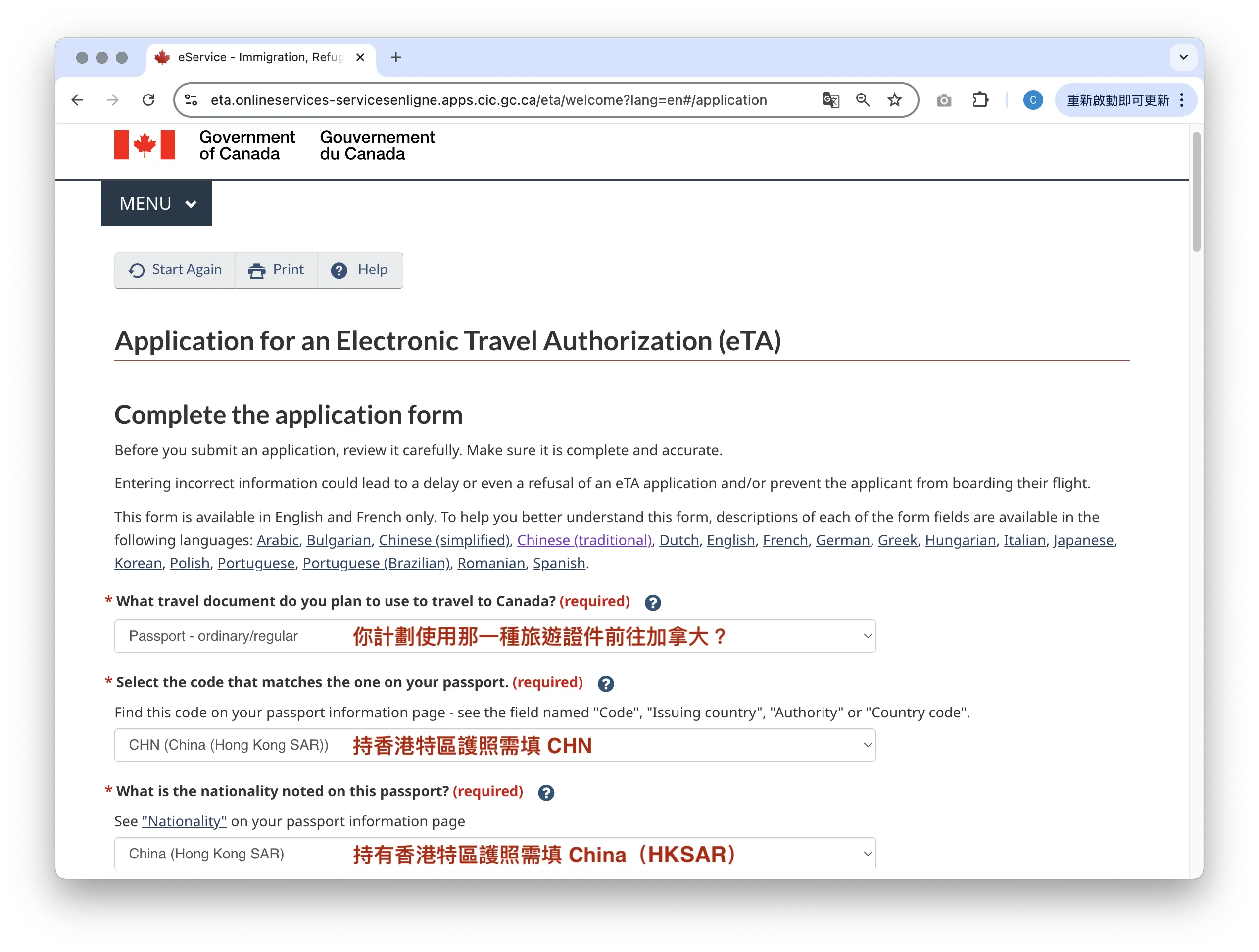 選擇你將用來前往加拿大的旅行證件種類,並輸入與護照相符的國籍與國家代碼。
