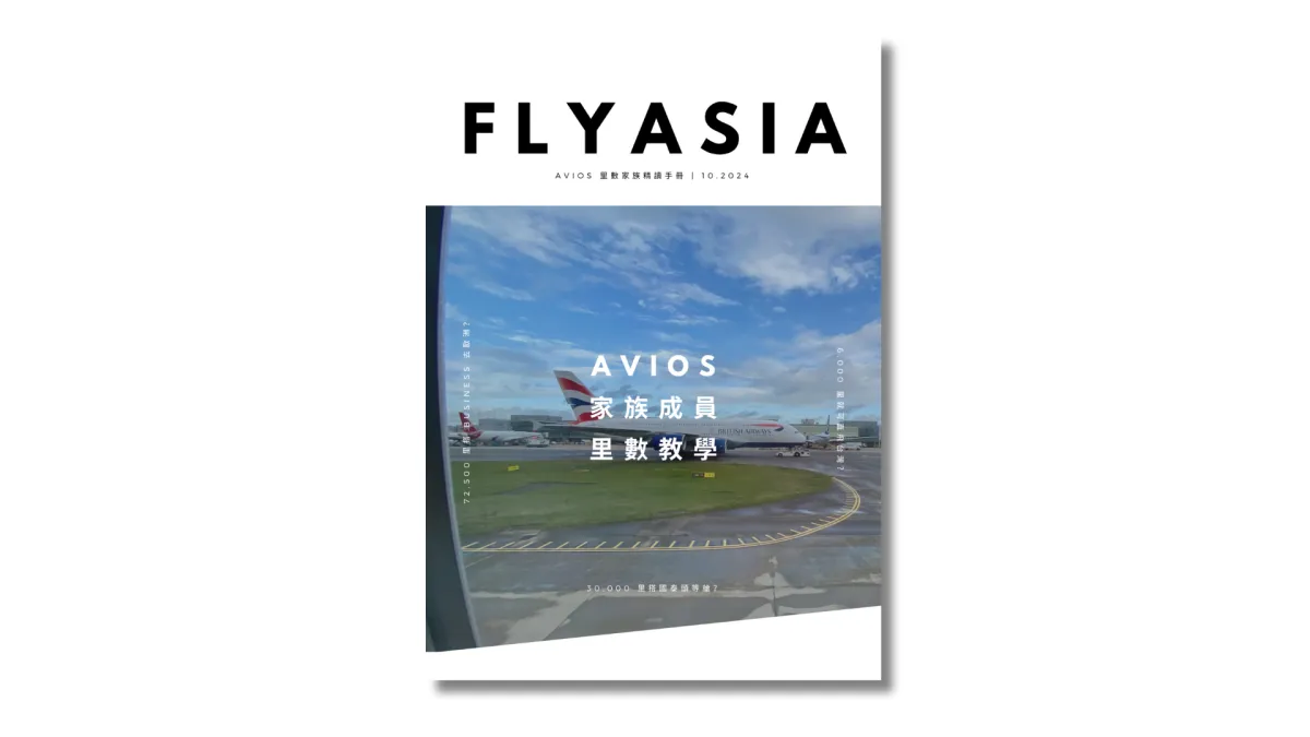 Avios 電子書