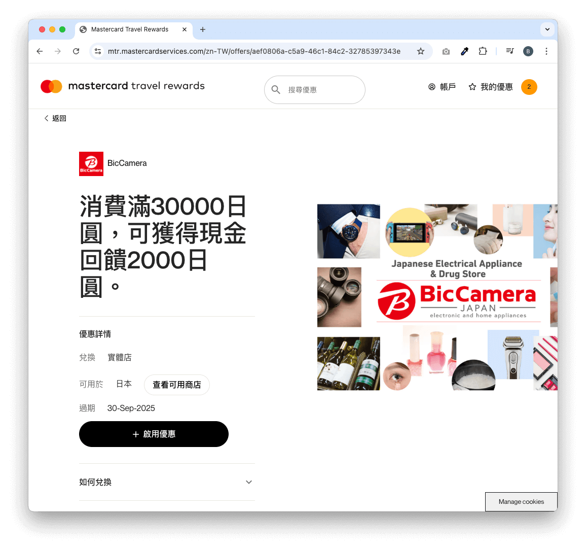 Mastercard 優惠