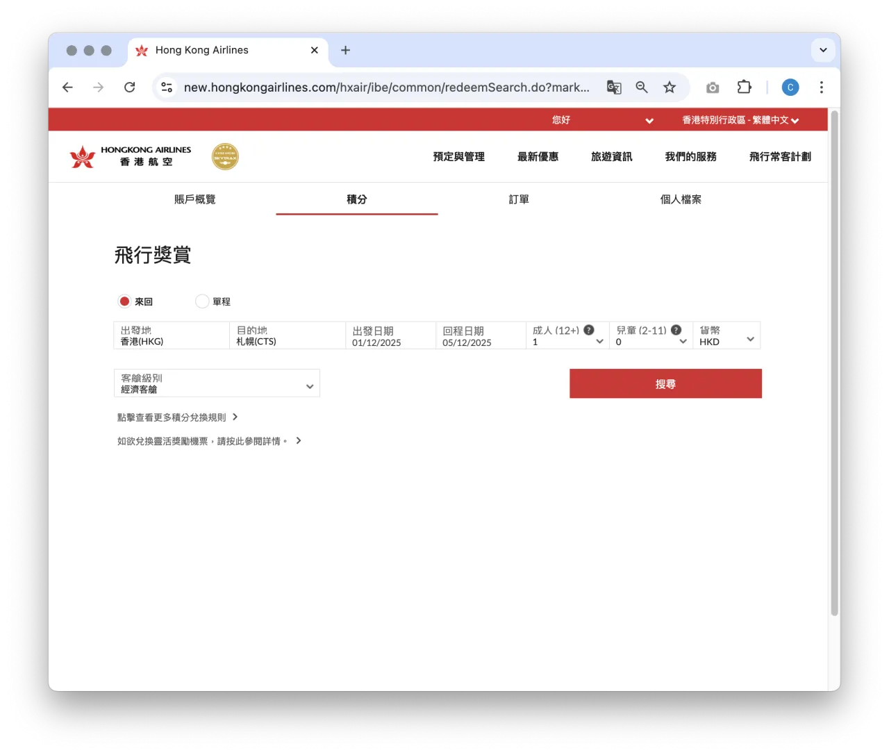 5 分鐘讀懂｜香港航空里數計劃｜金鵬俱樂部FWC | FlyAsia
