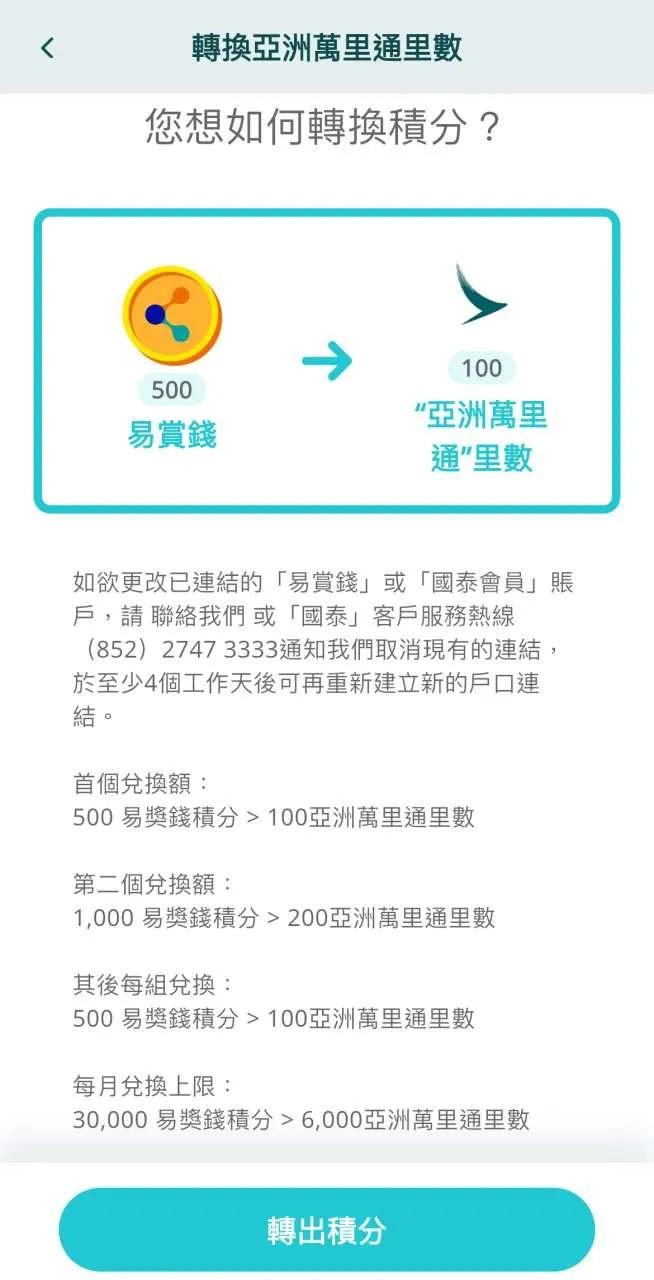 附計數機】百佳／豐澤／屈臣氏儲易賞錢MoneyBack 換Asia Miles 里數教學| FlyAsia