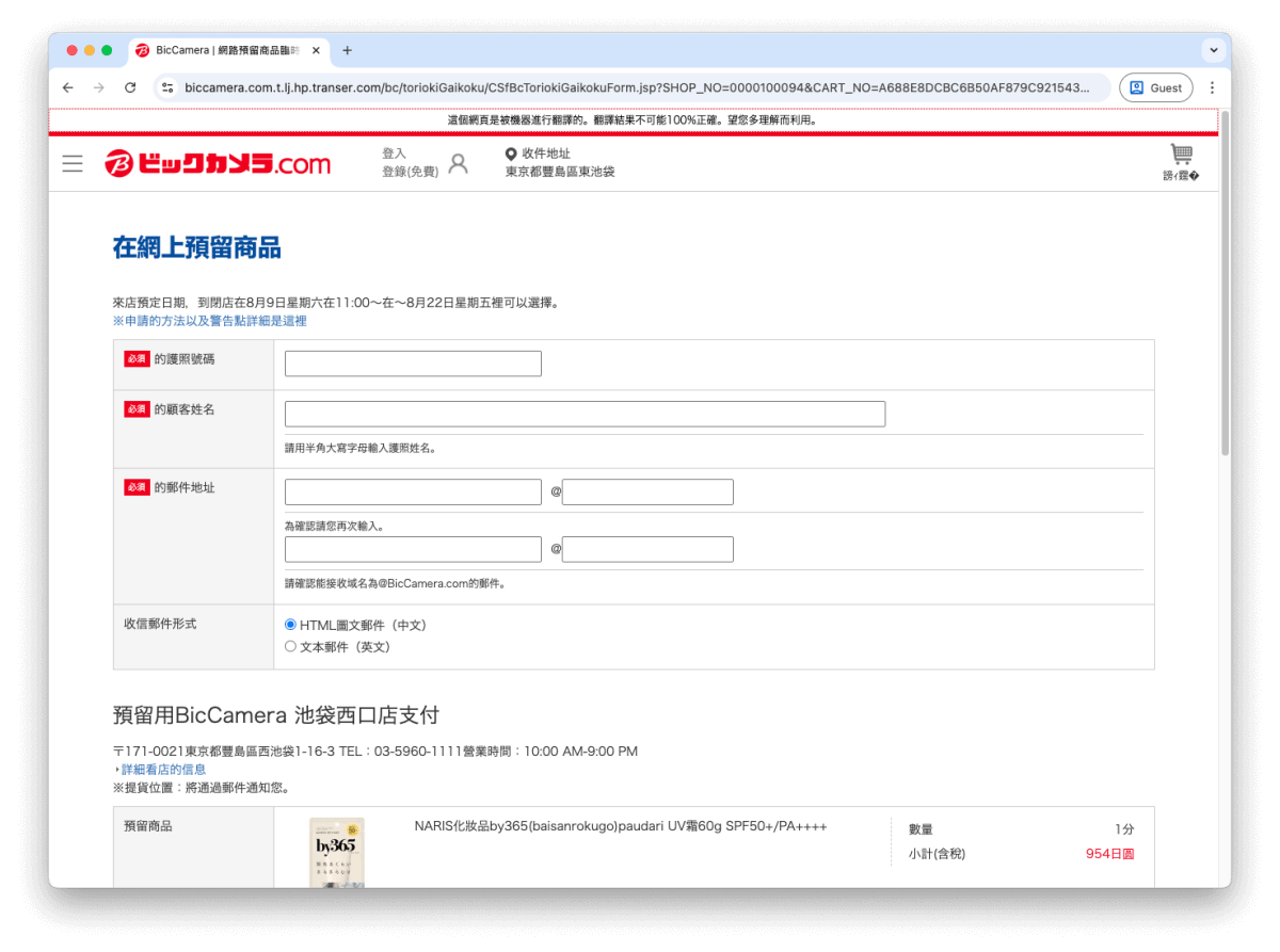 然後,我們就可以輸入護照號碼、護照英文姓名、電郵地址等資料。