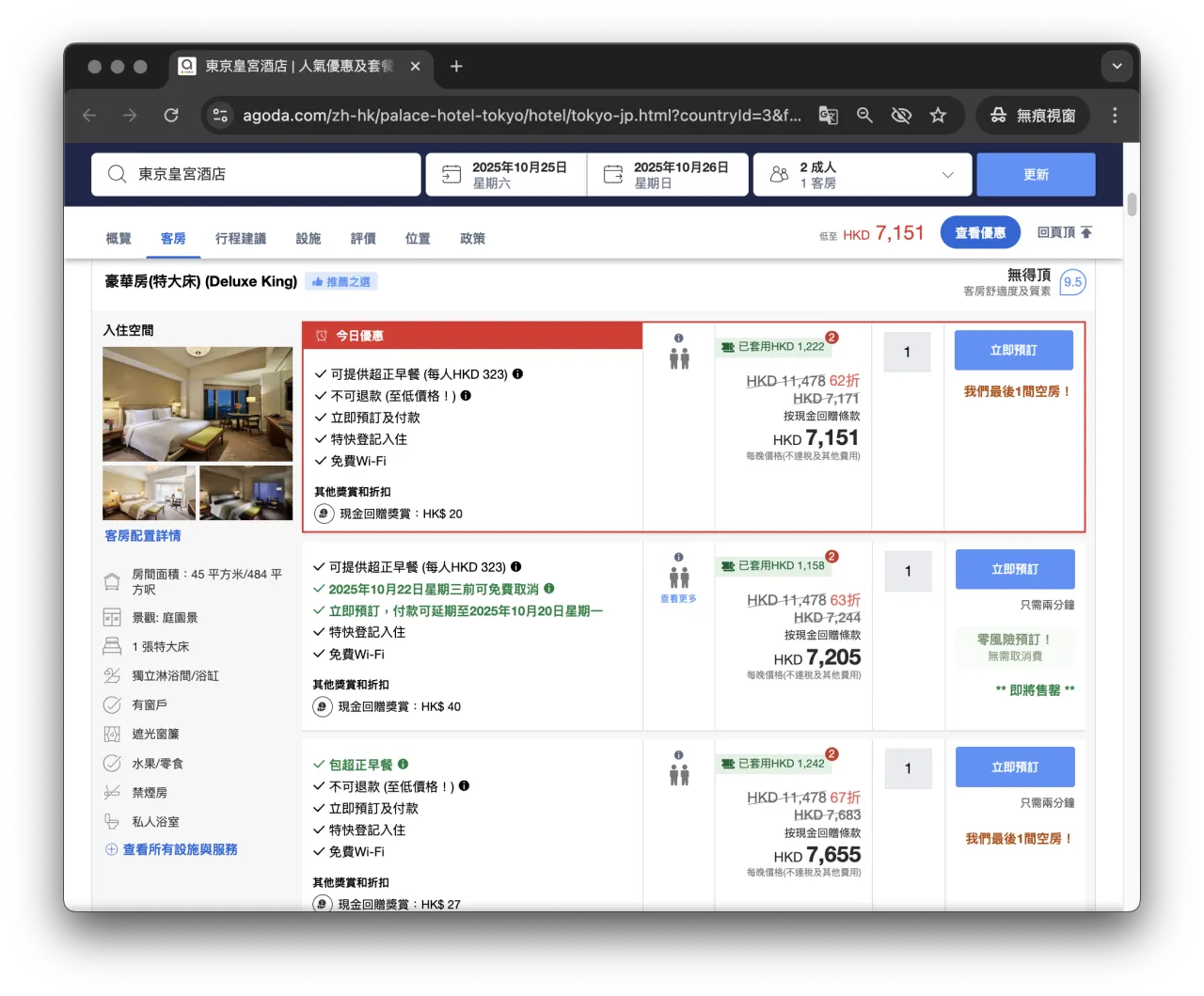 價格歧視】你一直用電腦版網站訂住宿？你或已中了陷阱！ | FlyAsia