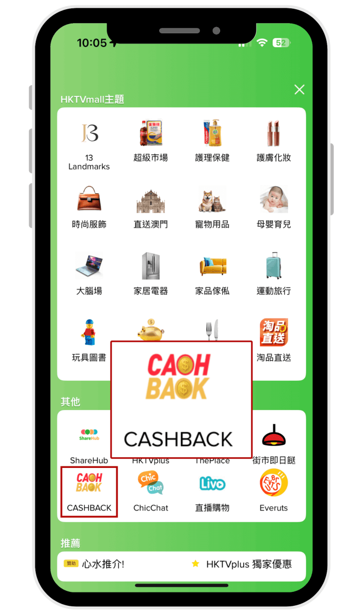 點擊 CASHBACK