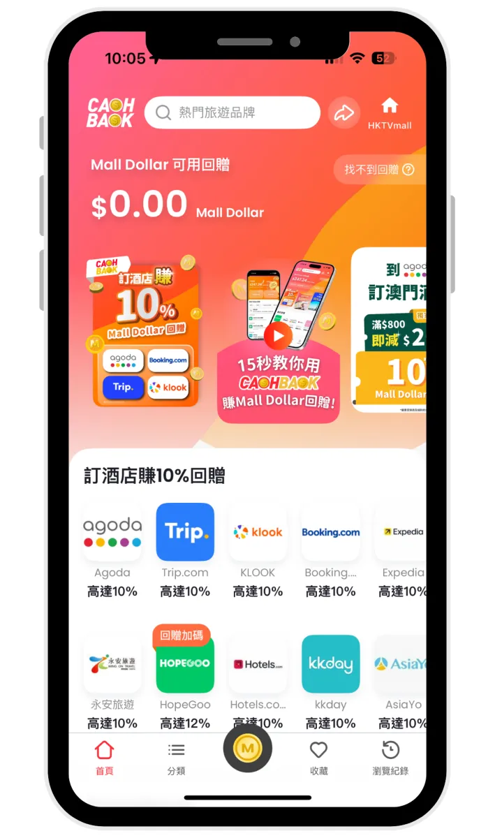 選擇旅遊預訂平台,截至 2025 年 9 月,HKTVmall 目前與 Trip.com、agoda、Klook、Booking 等多家旅遊預訂平台合作,透過 HKTVmall 成功預訂可賺 Mall Dollar 作為回贈!