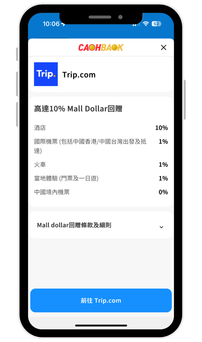 我們可以預先得知每個旅遊預訂平台的 Mall Dollar 回贈比率,再點擊下方的「前往旅遊預訂平台」按鈕