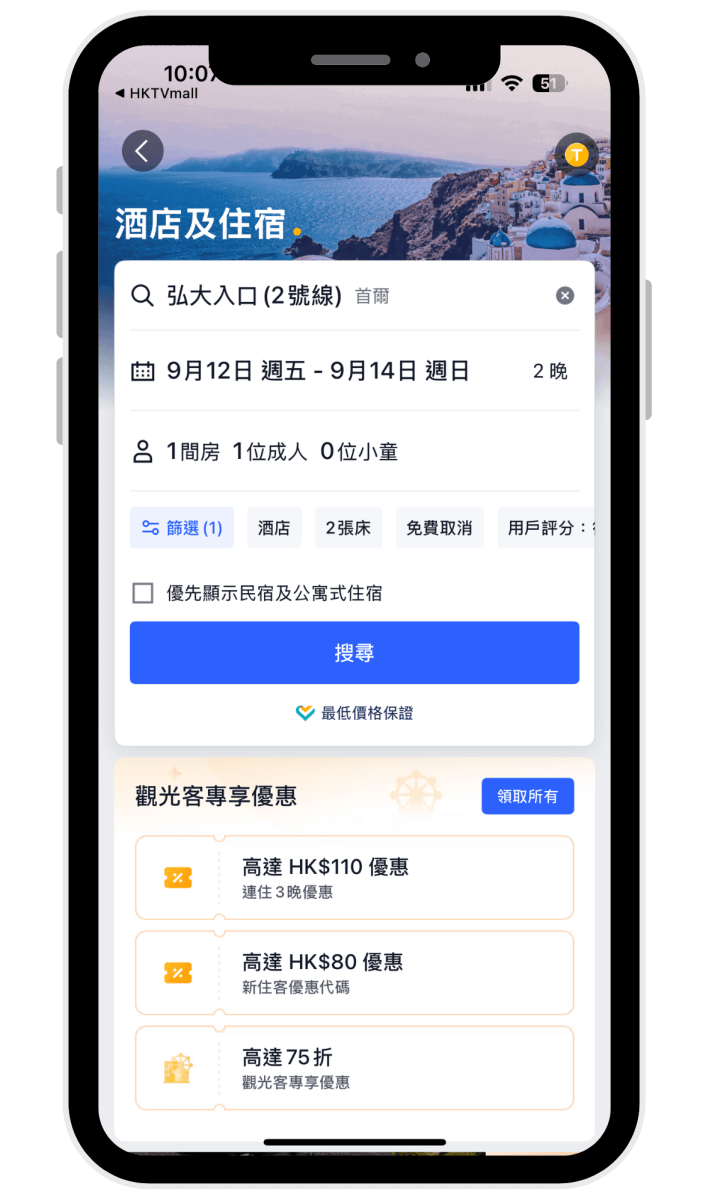 然後我們就可以像往常一樣輸入所須的住宿或航班條件,進行預訂。