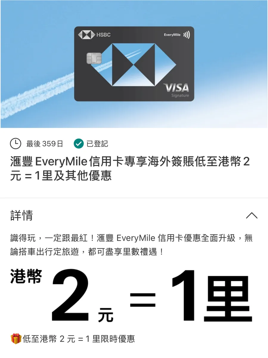 滙豐EveryMile 信用卡】 限時大額迎新可賺高達140,500 里！免費用機場Lounge + 外幣／指定簽賬HK$2/里！ | FlyAsia