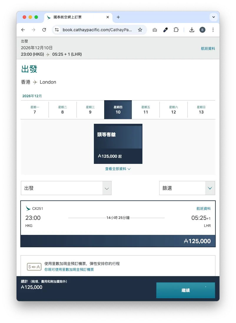 而單純看著這張表格去換香港-倫敦希斯路的頭等艙機票就會需要用上 125,000 Asia Miles。