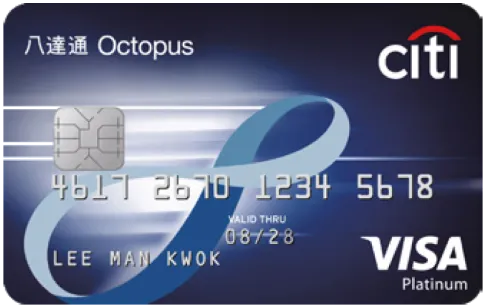 Citi 八達通信用卡