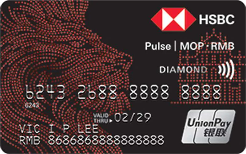 滙豐 Pulse 銀聯雙幣鑽石信用卡