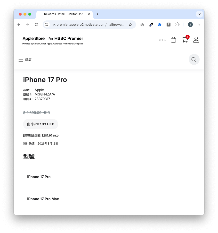 原價 HK$9,339 的 iPhone 17 Pro 用 HK$9,117.03 就買到,等於是有 97 折優惠。