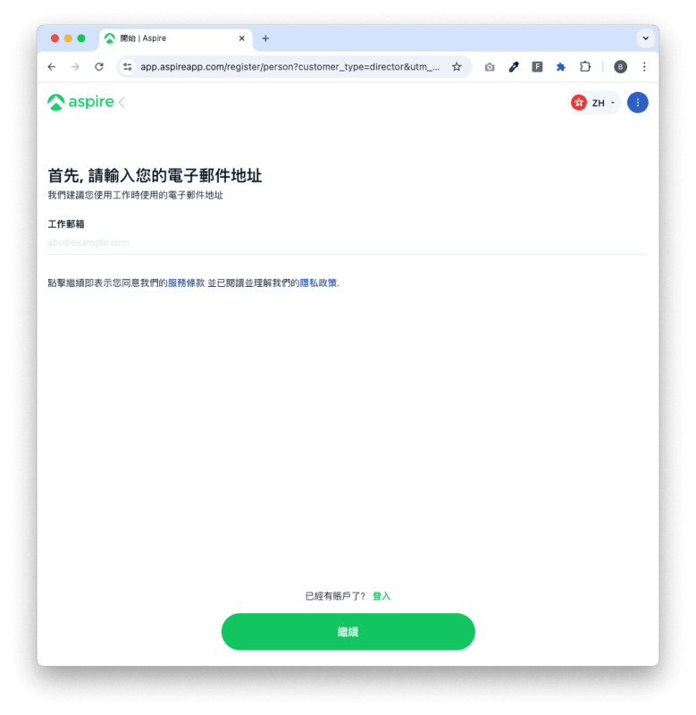 先輸入公司的 E-Mail