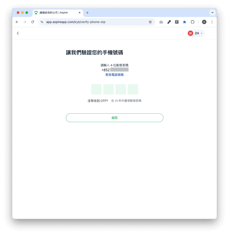 也會驗證手提電話的號碼