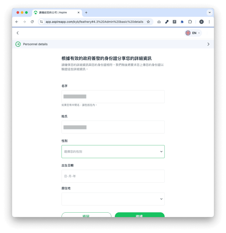 需要提供董事的個人資料