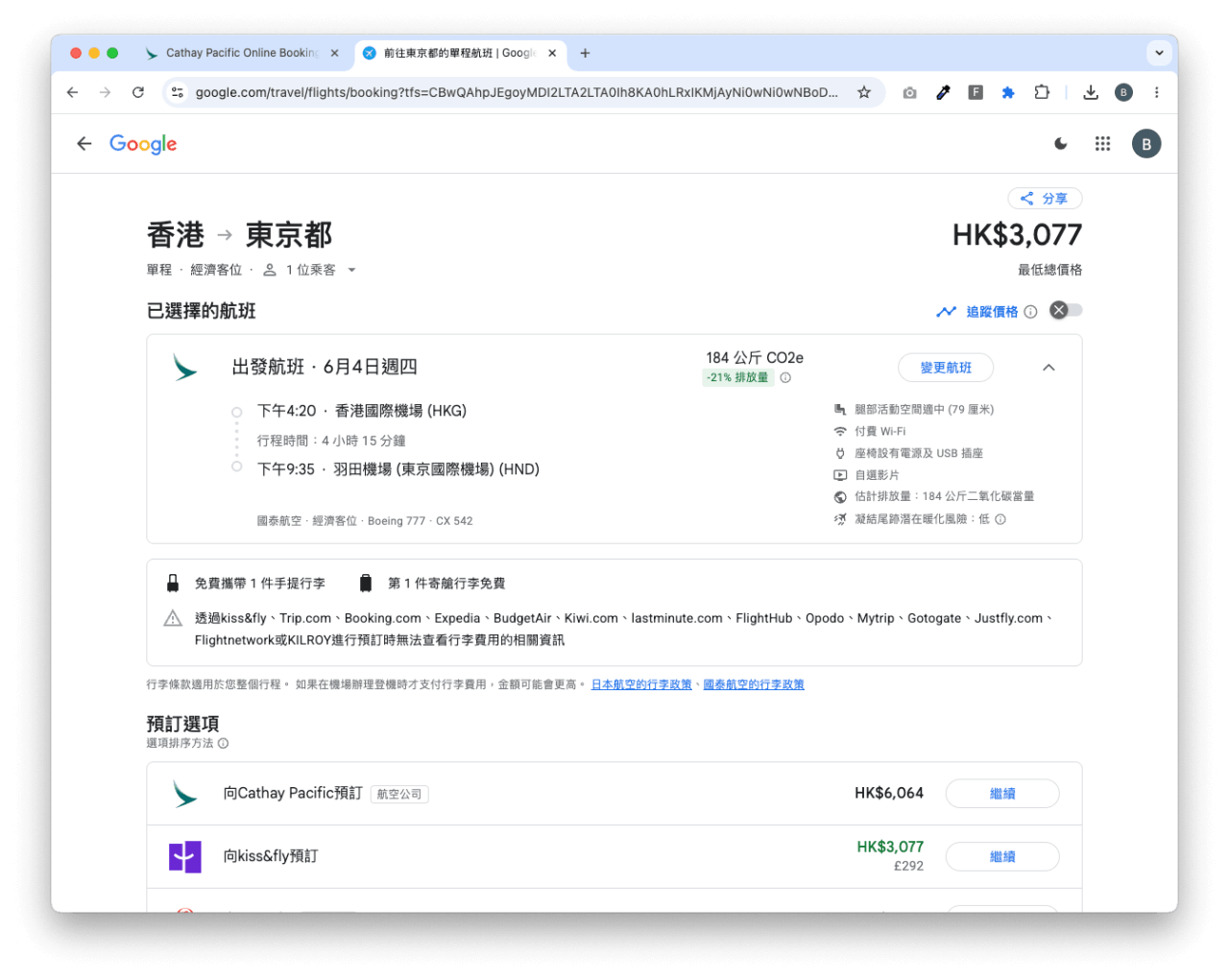 以現金買機票我會推薦用 Google Flights。