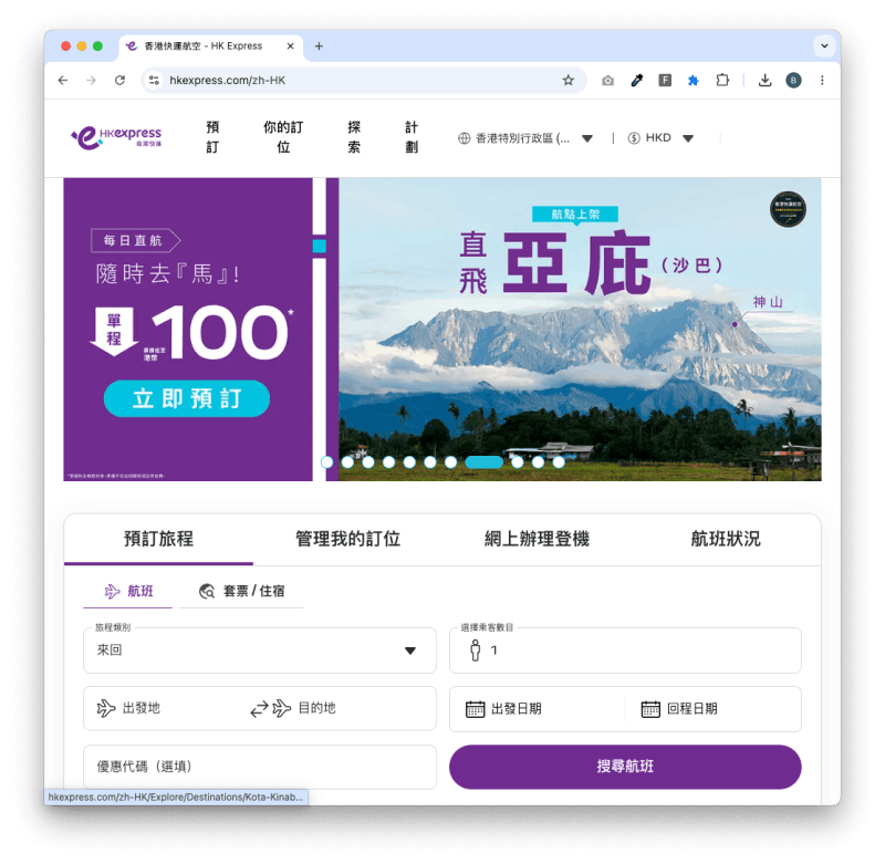 【亞洲萬里通】里數加現金 vs 全里數兌換!剖析 HK Express 的兩個里數兌換模式! - FlyAsia