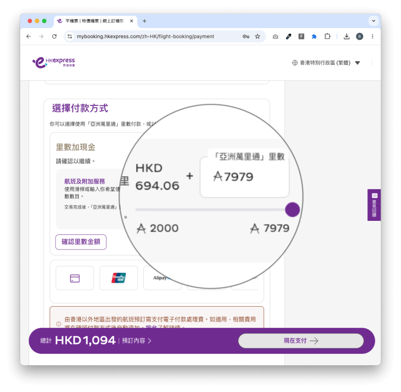 【亞洲萬里通】里數加現金 vs 全里數兌換!剖析 HK Express 的兩個里數兌換模式! - FlyAsia
