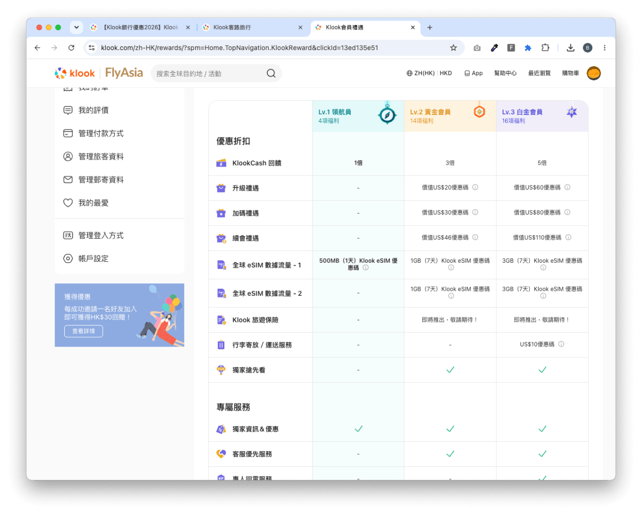 KLOOK 會員等級和相應福利