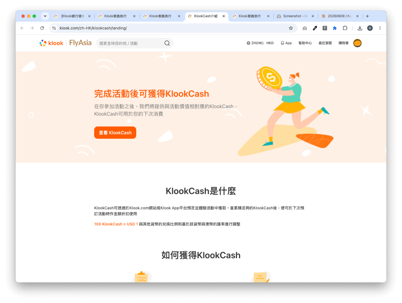 會員等級越高,可以賺到的 KlookCash 的回贈比率越高。