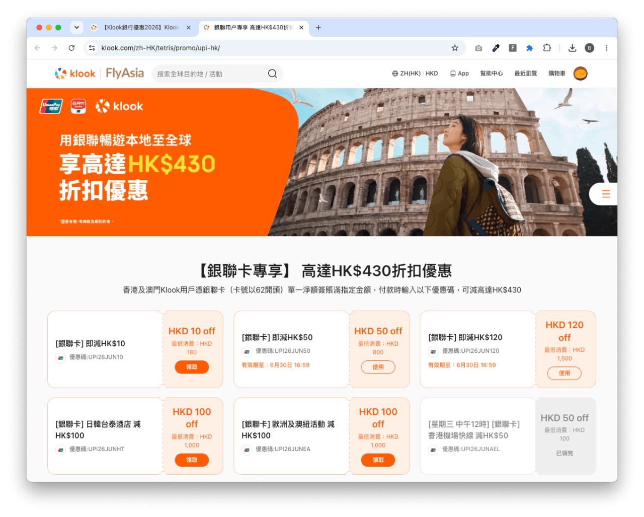 經指定連結前往 KLOOK 後,我們就可以收藏一大堆的優惠碼慢慢使用。雖然頁面在將優惠碼塞好塞滿,但其實這邊的優惠碼並不完整,並不是所有銀行的 Promo Code 都有這邊出現呢(你懂的~)