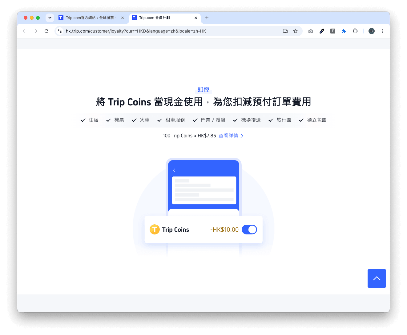 Trip.com 優惠碼 2026 年 8 月|機票、酒店、高鐵折扣碼懶人包(每日更新) - FlyAsia
