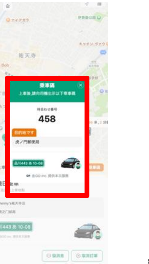 上車後向司機出示畫面上的乘車碼以核對行程