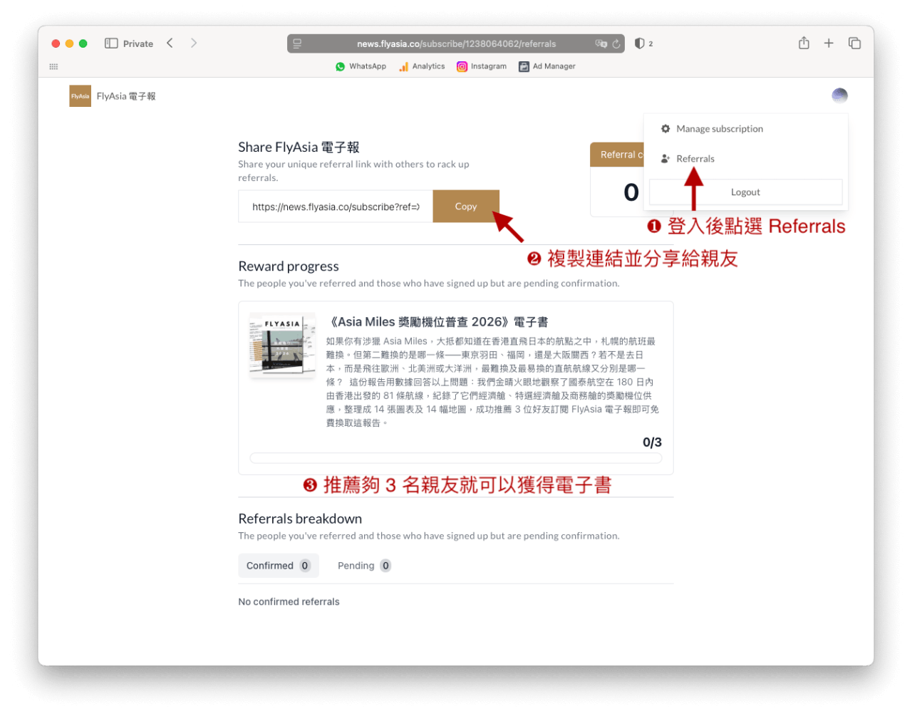 推薦親友訂閱 FlyAsia 電子報的流程。