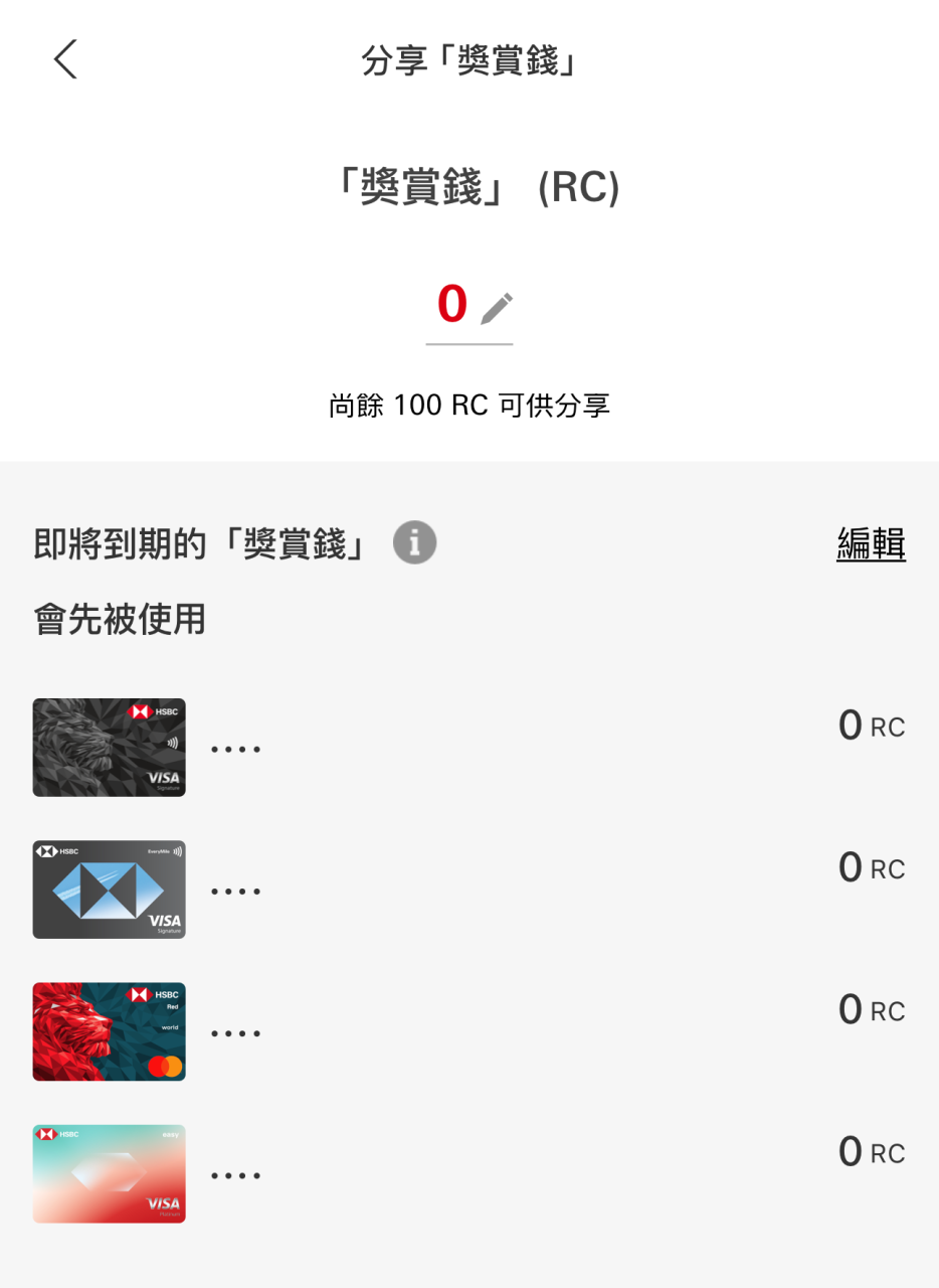 Reward+ 亦設有「分享獎賞錢」功能