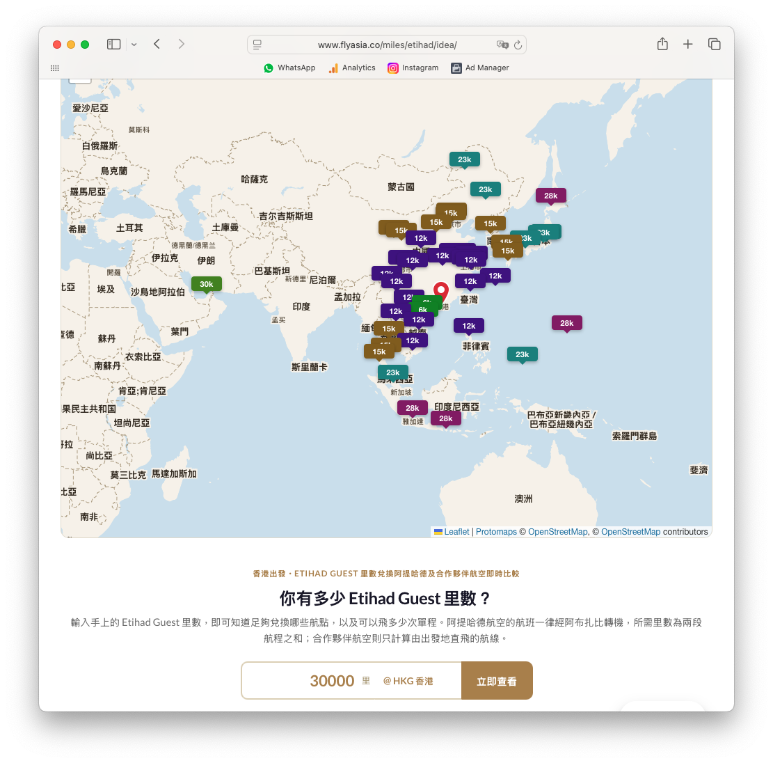 只需要輸入手上有的 Etihad Guest 里數和出發點,然後就能看到可供兌換的航線與收費。